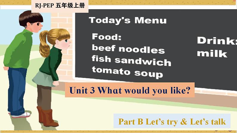 Unit3 What would you like B let's talk  课件+教案+练习+素材01