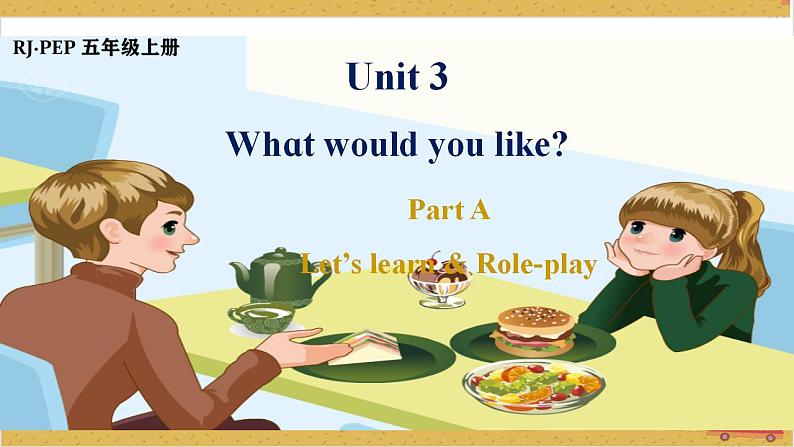 Unit3 What would you like A let's learn  课件+教案+练习+素材01