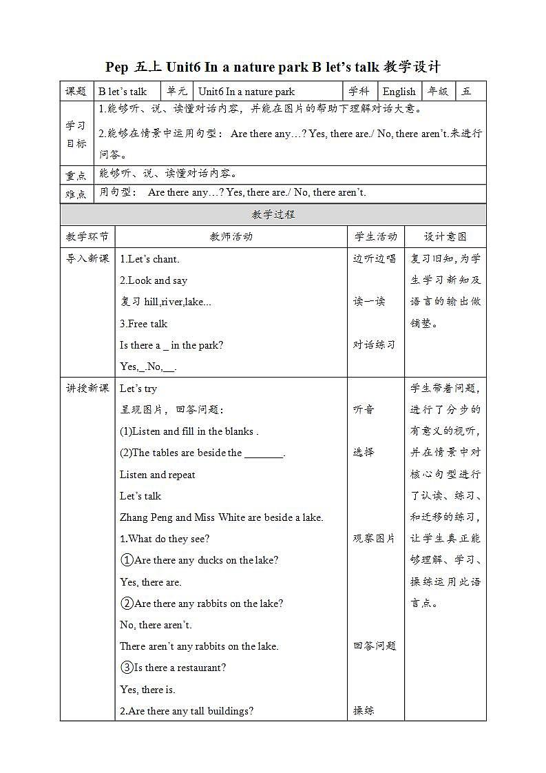 Unit6 In a nature park B let's talk  课件+教案+练习+素材01