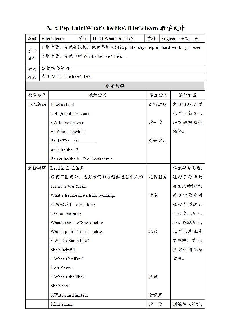 Unit1 What's he like B let's learn 课件+教案+练习+素材01