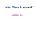 五年级上册英语课件－Unit4 Where do you work？(Lesson24) ｜人教精通版 (共25张PPT)