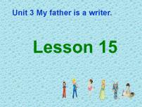 英语五年级上册Unit 3 My father is a writer.Lesson 15授课ppt课件