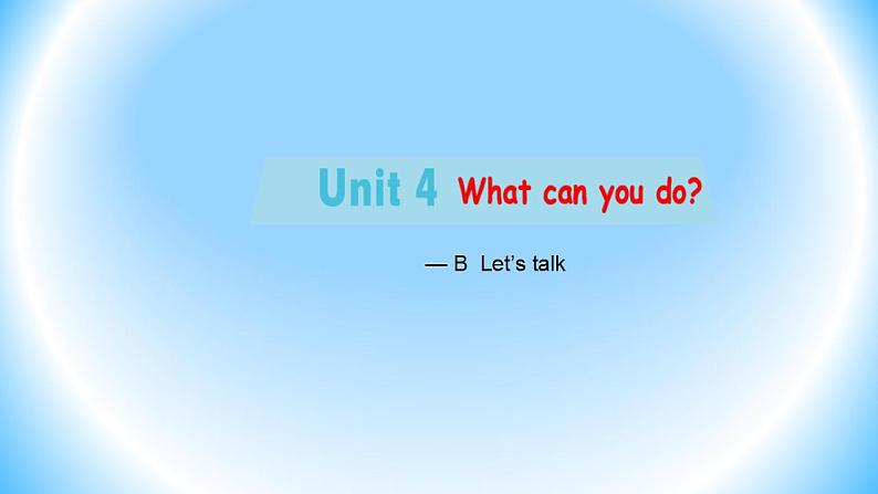 五年级上册英语课件-Unit 4 What can you do？ (共22张PPT)第1页