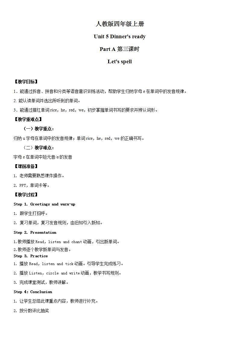 人教版PEP英语四年级上册Unit5 Dinner's ready Part A 第三课时教案第1页