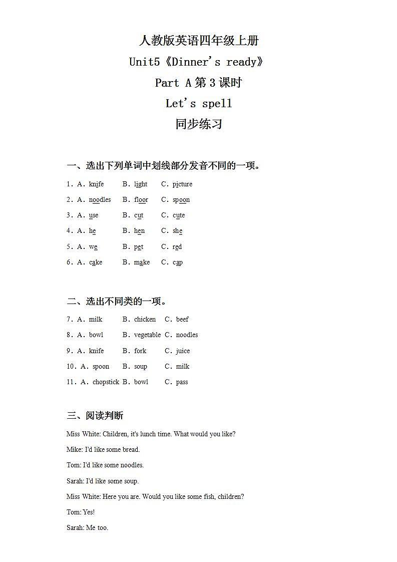 人教版PEP英语四年级上册Unit5 Dinner's ready Part A第三课时同步练习及答案第1页