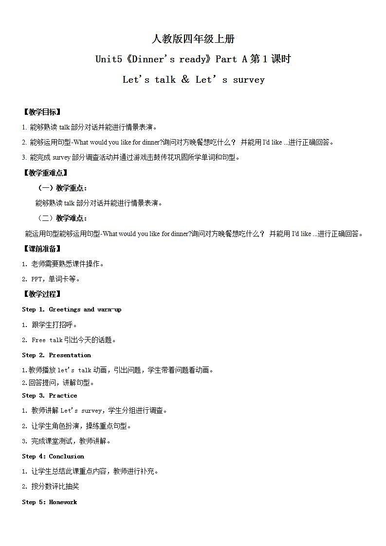 人教版PEP英语四年级上册Unit5 Dinner‘s ready Part A第一课时课件PPT+教案+练习+视频+音频01