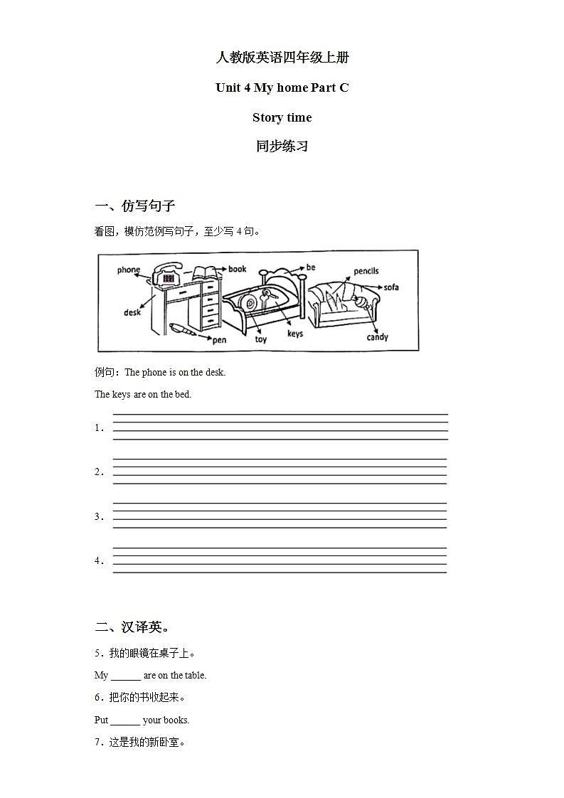 人教版PEP英语四年级上册Unit4 My home Part C课件PPT+教案+练习+视频+音频01