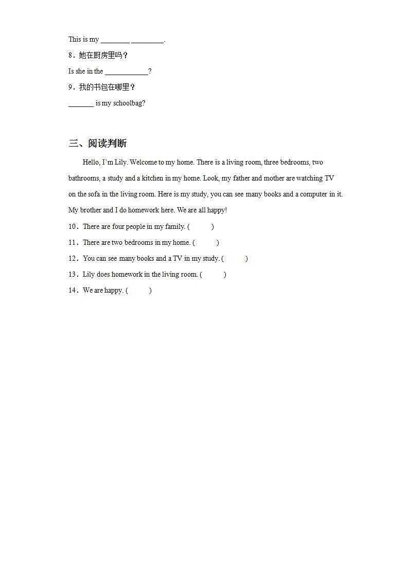 人教版PEP英语四年级上册Unit4 My home Part C课件PPT+教案+练习+视频+音频02