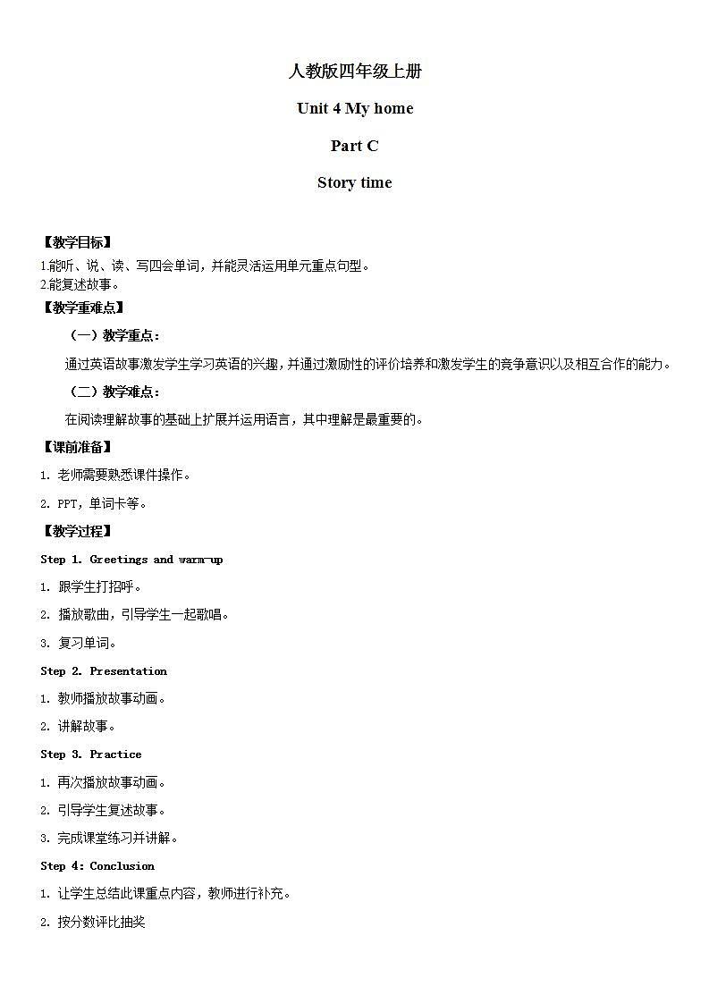 人教版PEP英语四年级上册Unit4 My home Part C课件PPT+教案+练习+视频+音频01