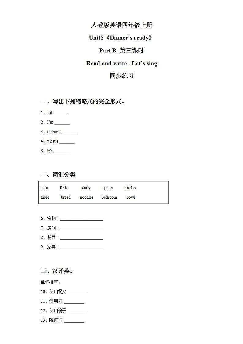 人教版PEP英语四年级上册Unit5 Dinner's ready  Part B第三课时同步练习及答案第1页