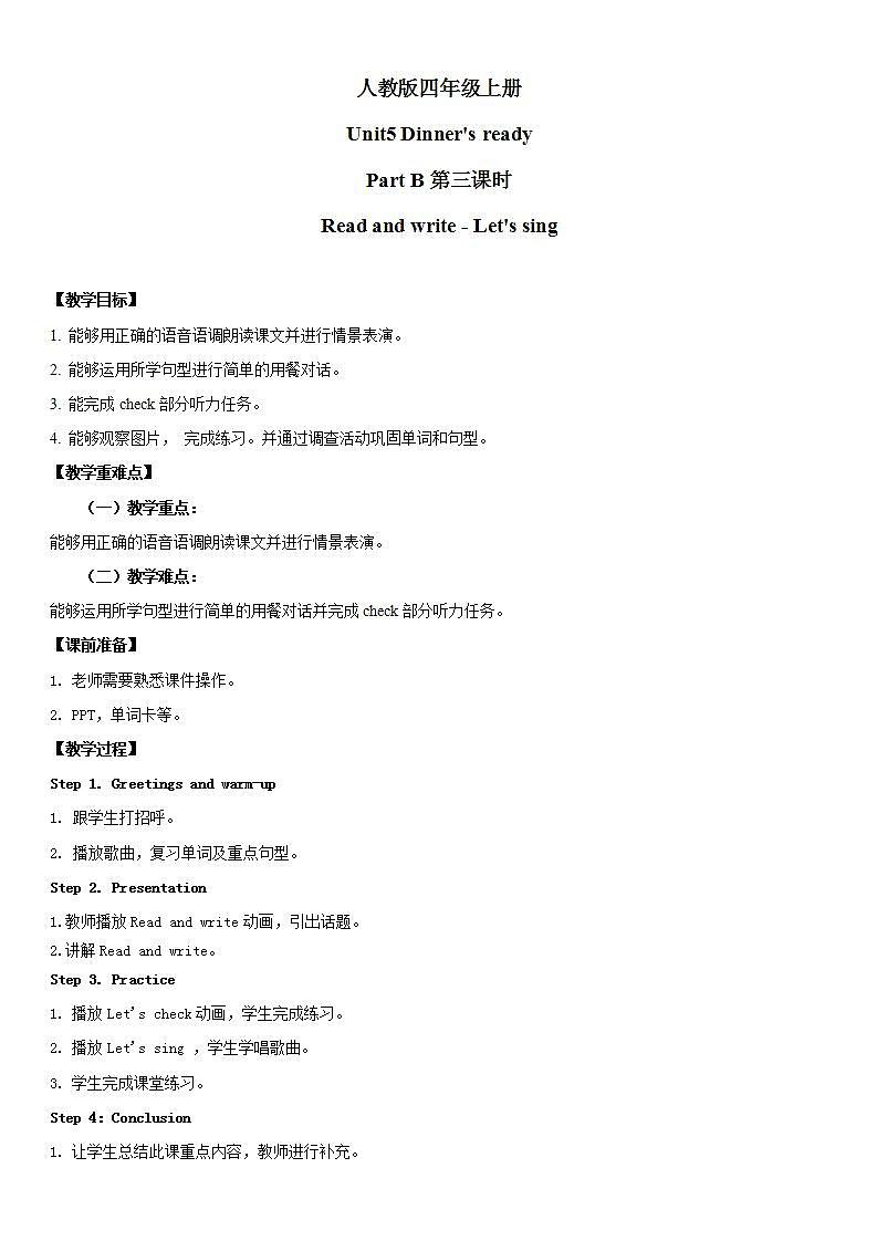 人教版PEP英语四年级上册Unit5 Dinner's ready Part B 第三课时教案第1页