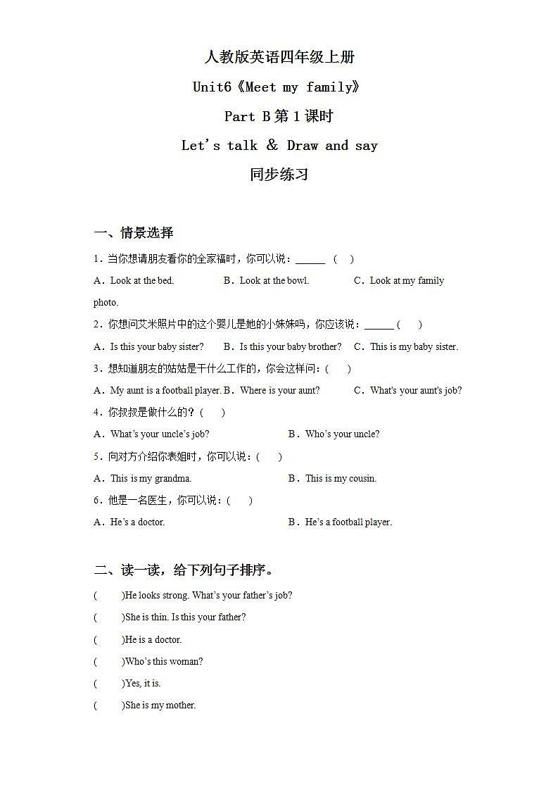 人教版PEP英语四年级上册Unit6 Meet my family Part B第一课时同步练习及答案第1页