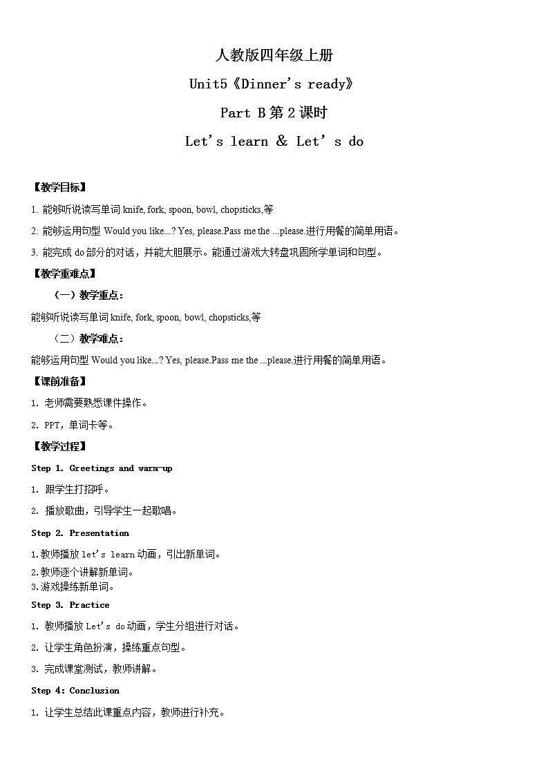 人教版PEP英语四年级上册Unit5 Dinner's ready PartB 第二课时教案第1页