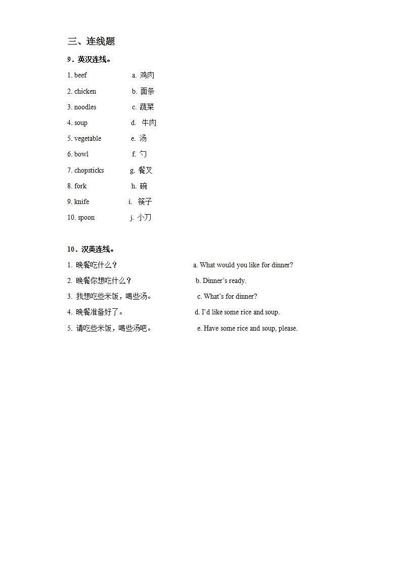 人教版PEP英语四年级上册Unit5 Dinner's ready  Part B第二课时同步练习及答案第2页