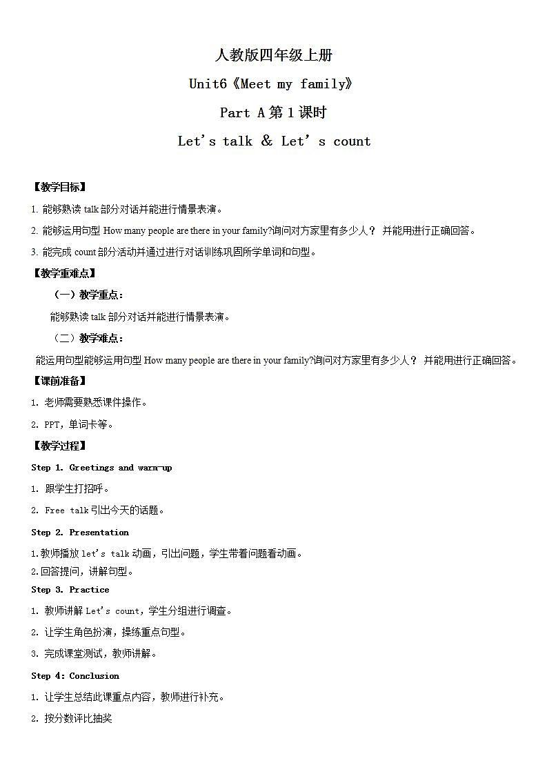 人教版PEP英语四年级上册Unit6 Meet my family  Part A 第一课时教案第1页