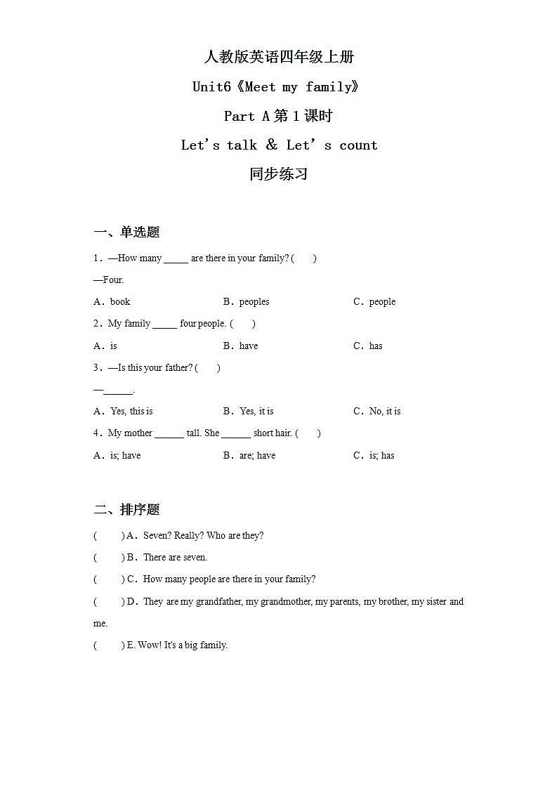 人教版PEP英语四年级上册Unit6 Meet my family  Part A第一课时同步练习及答案第1页