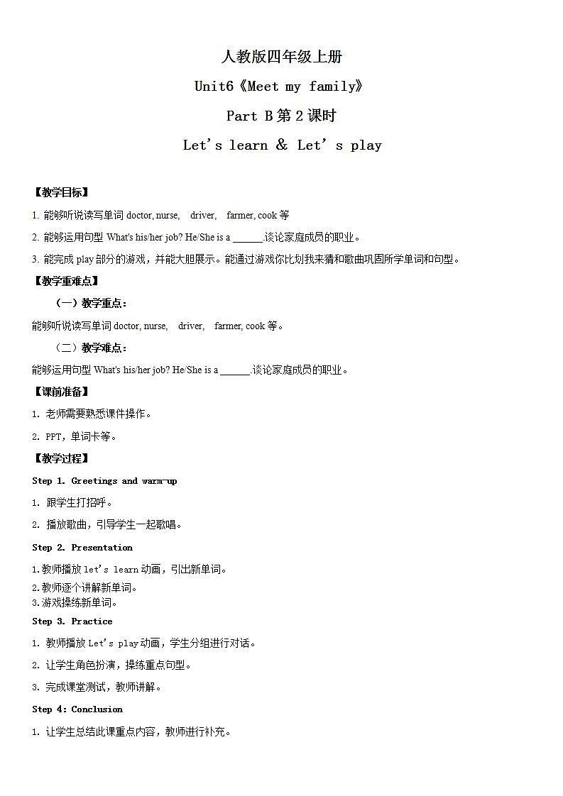 人教版PEP英语四年级上册Unit6 Meet my family PartB 第二课时教案第1页