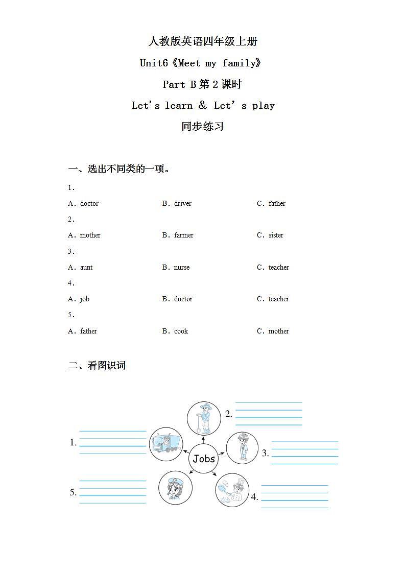 人教版PEP英语四年级上册Unit6 Meet my family Part B第二课时同步练习及答案第1页