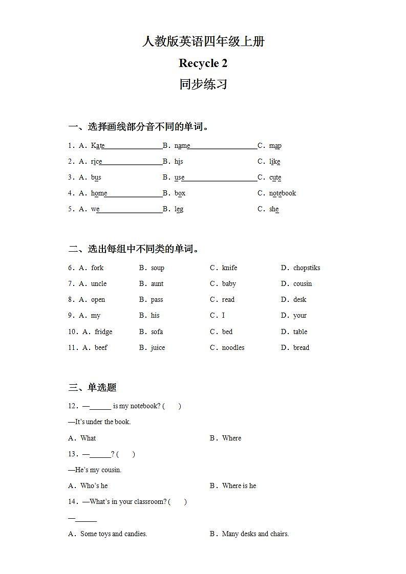 人教版PEP英语四年级上册Recycle2 课件PPT+教案+练习+视频+音频01