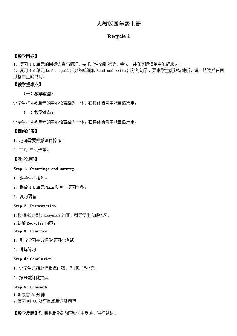 人教版PEP英语四年级上册Recycle2 课件PPT+教案+练习+视频+音频01