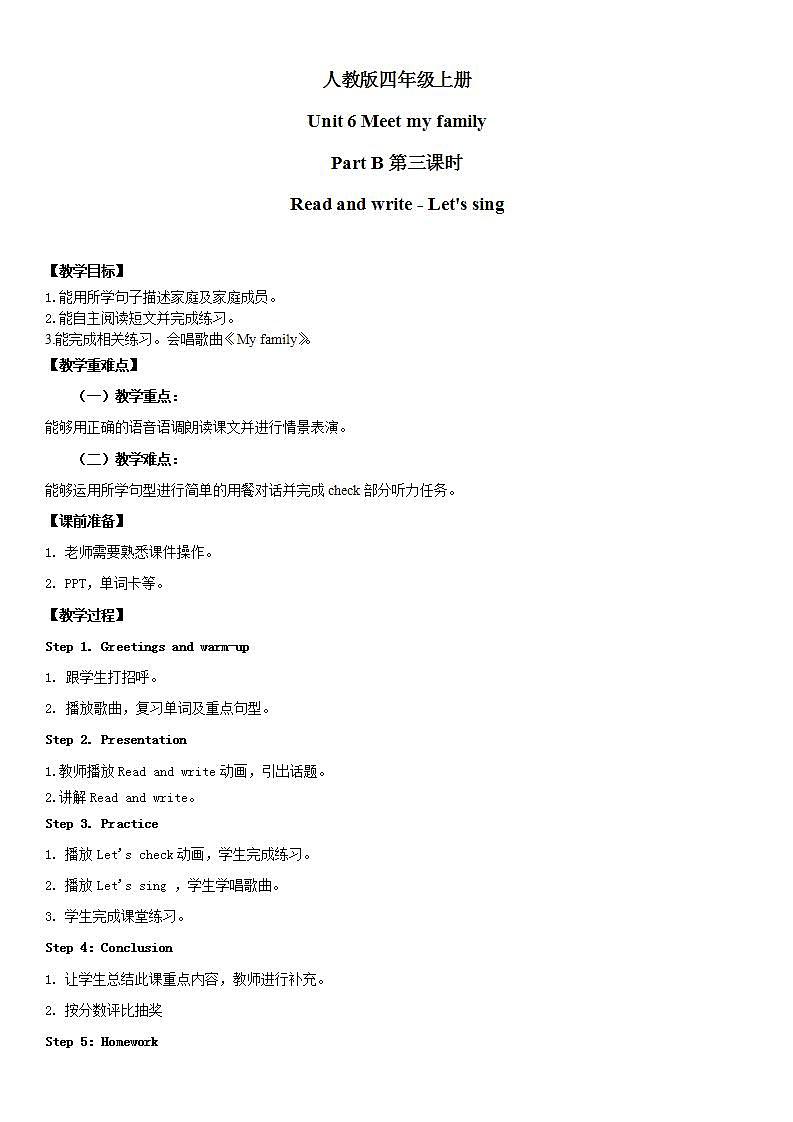 人教版PEP英语四年级上册Unit6 Meet my family Part B 第三课时课件PPT+教案+练习+视频+音频01