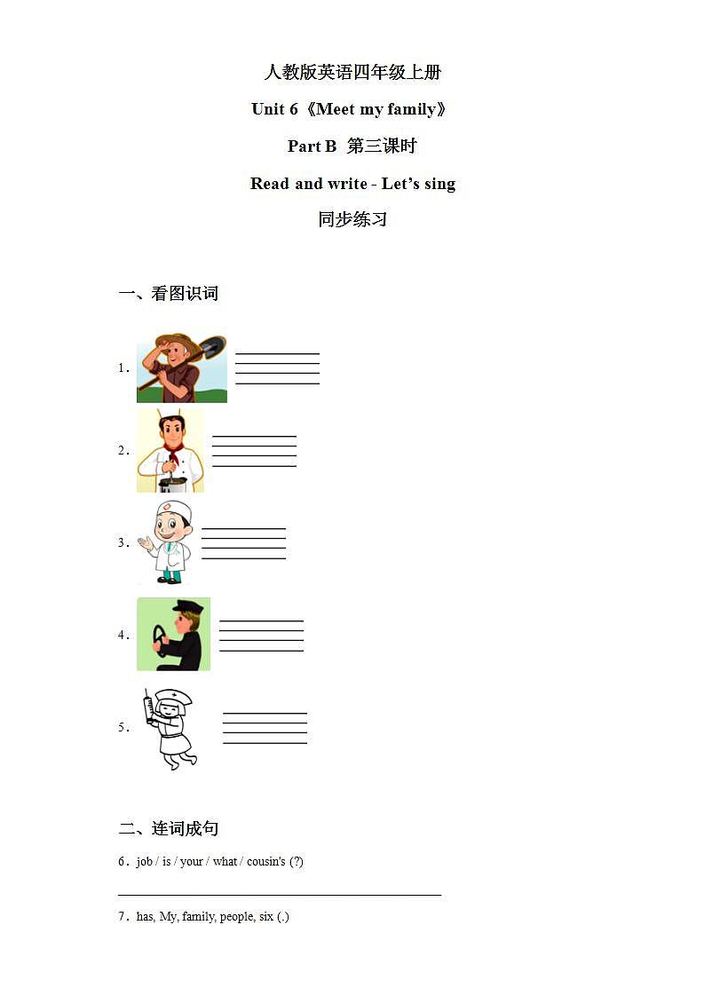 人教版PEP英语四年级上册Unit6 Meet my family Part B 第三课时课件PPT+教案+练习+视频+音频01