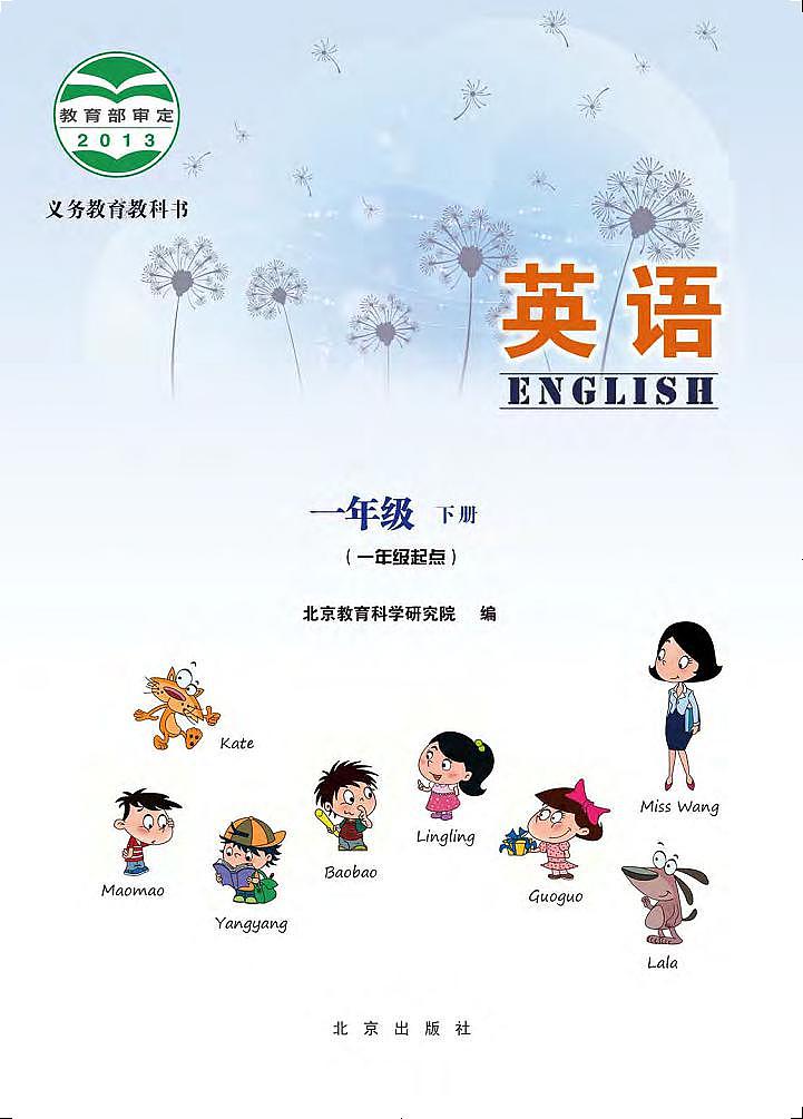 北京版一年级下册英语电子课本第2页
