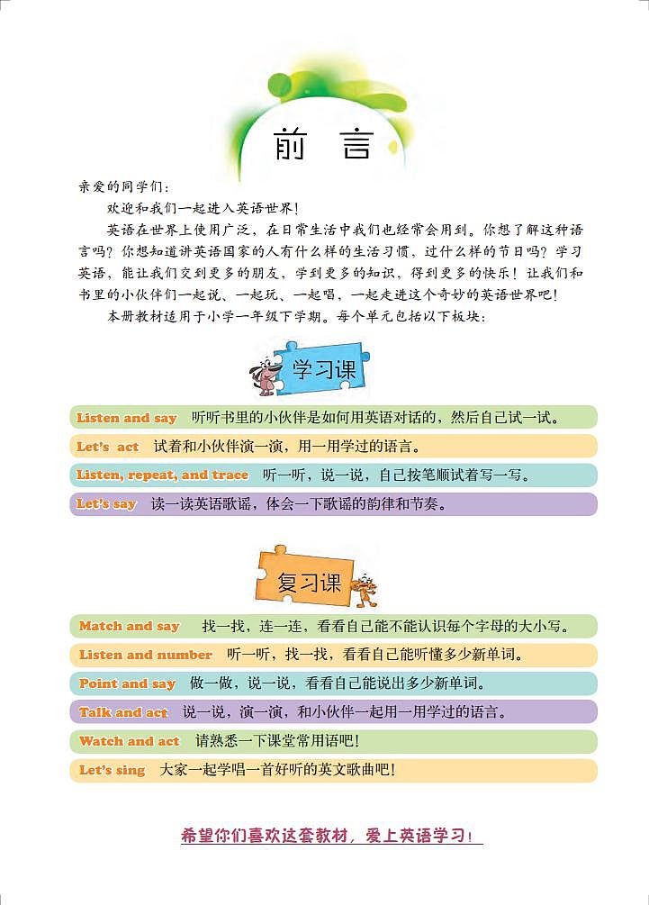 北京版一年级下册英语电子课本第3页