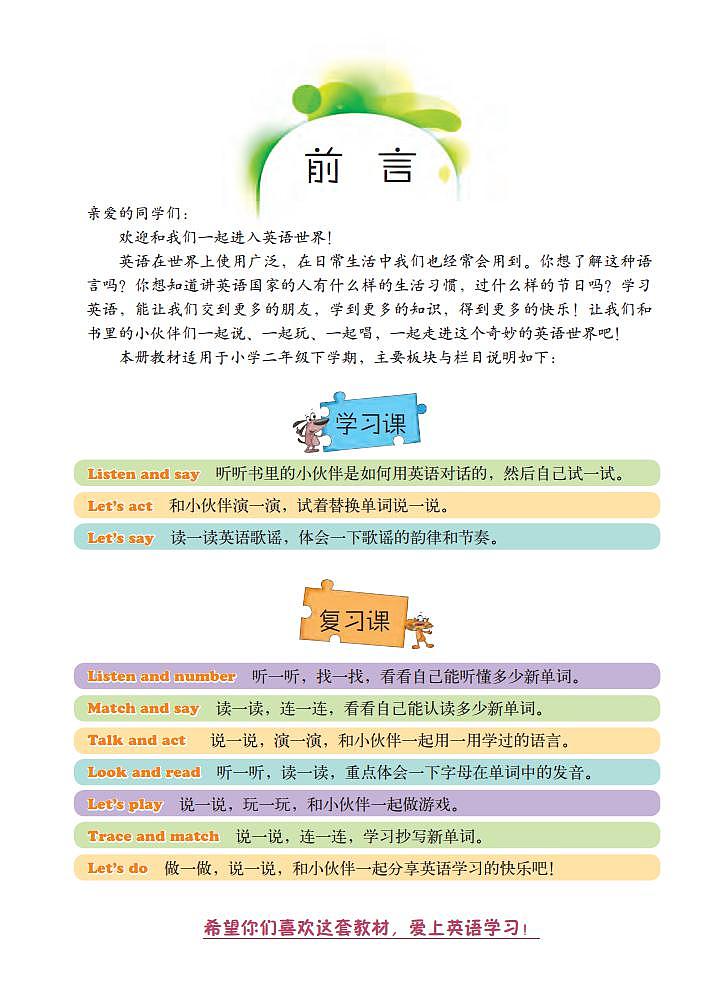 北京版二年级下册英语电子课本第3页