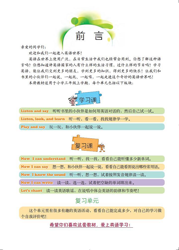 北京版三年级上册英语电子课本第3页