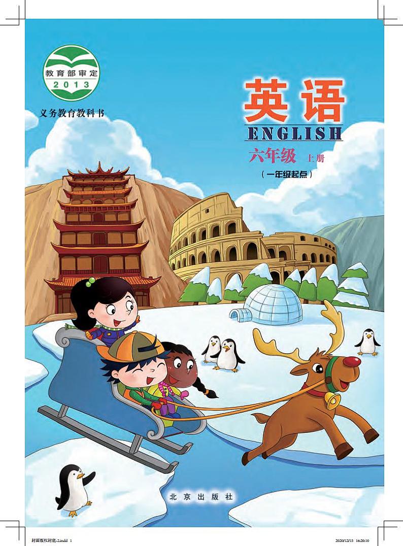 北京版六年级上册英语电子课本第1页