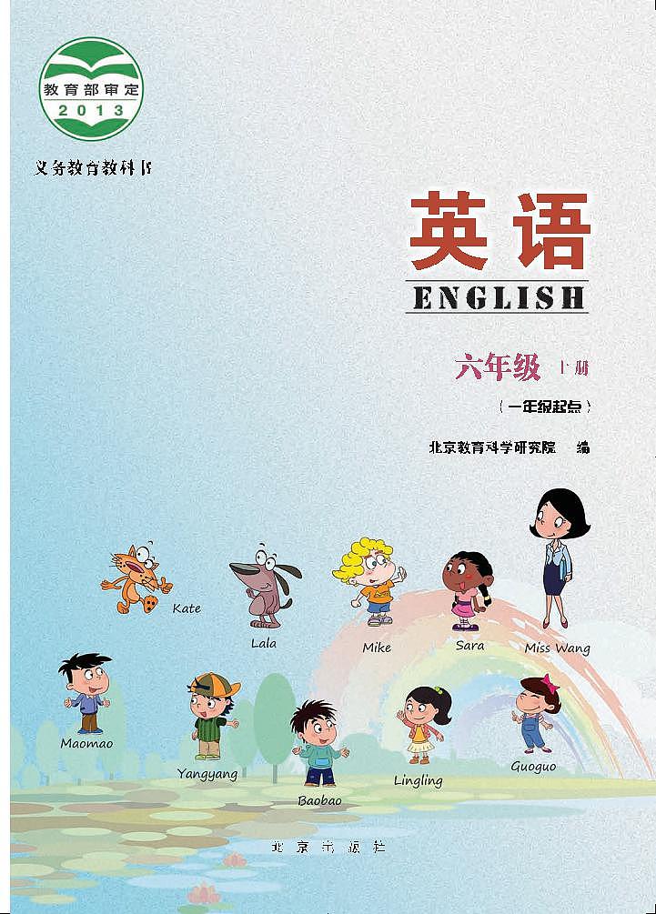 北京版六年级上册英语电子课本第2页
