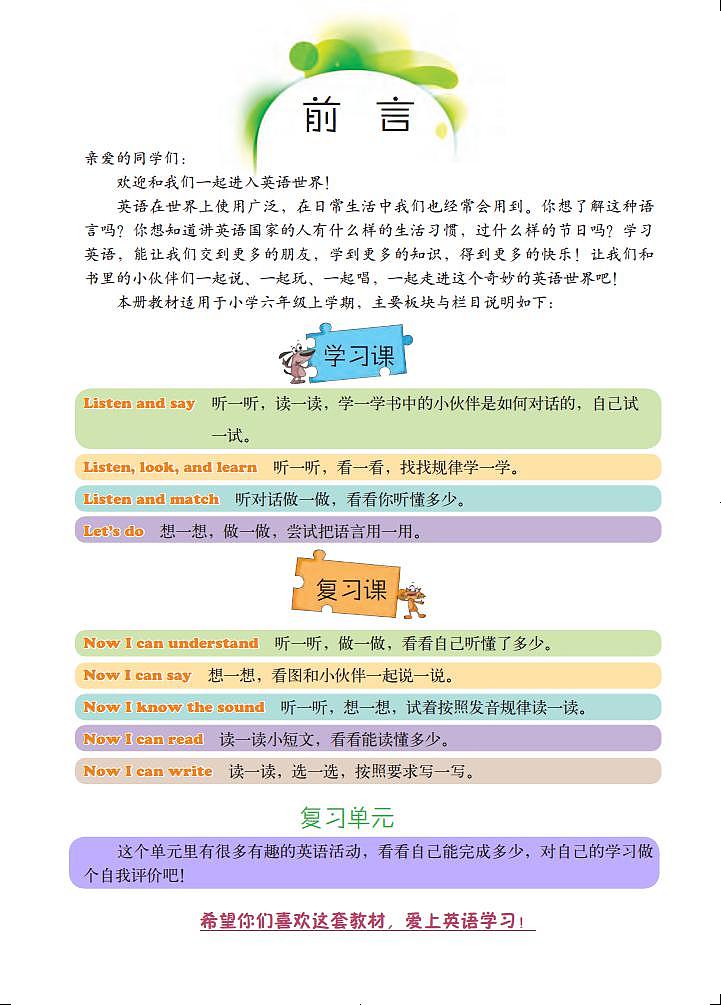 北京版六年级上册英语电子课本第3页