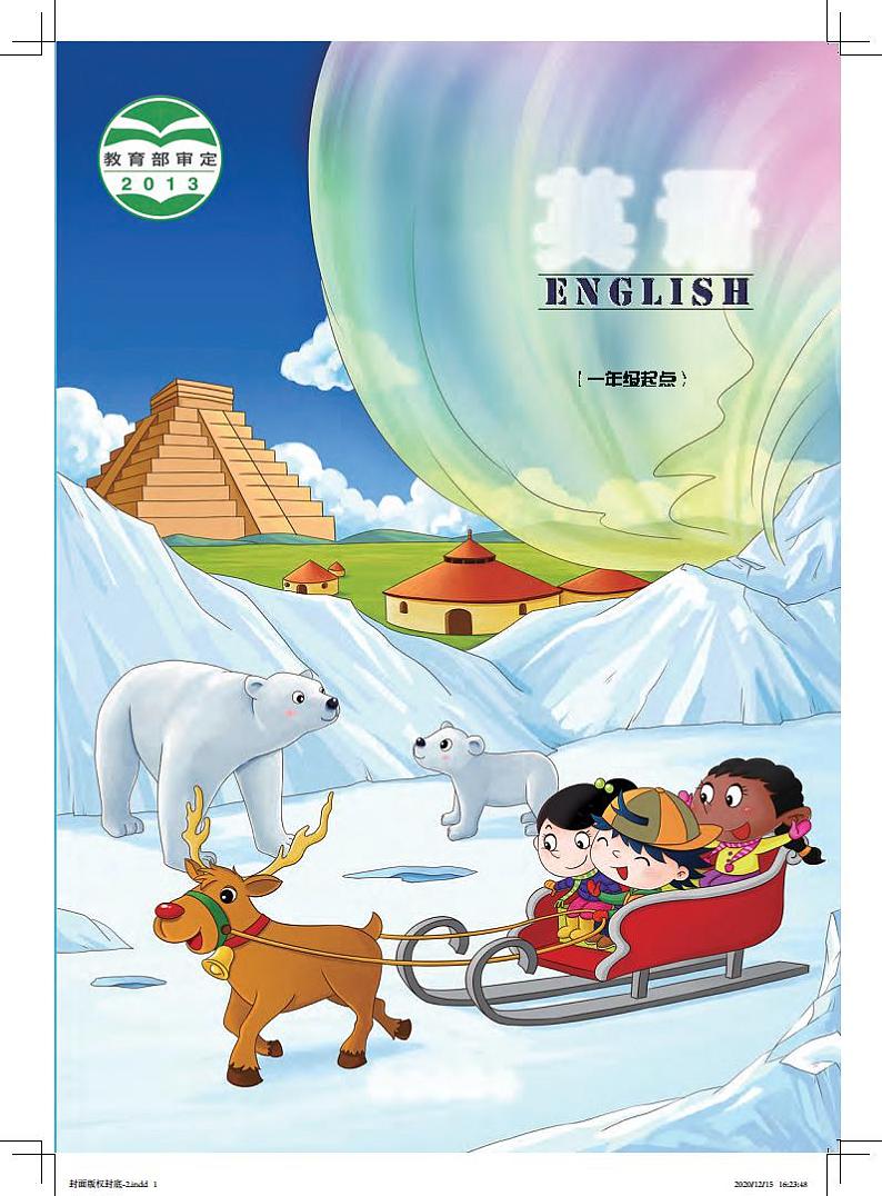 北京版六年级下册英语电子课本第1页