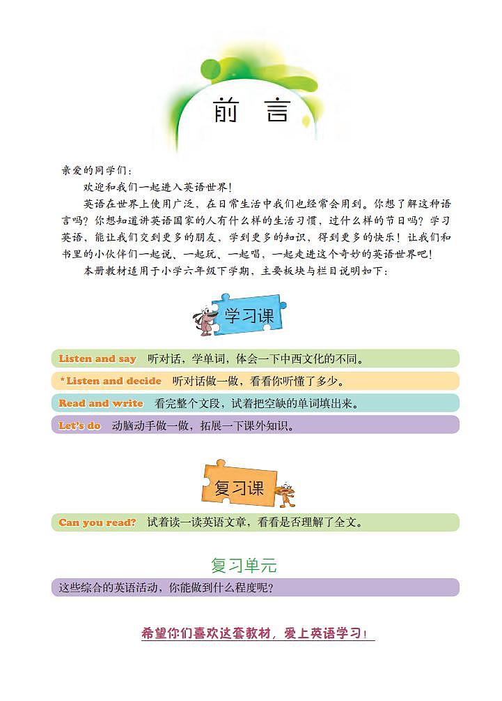 北京版六年级下册英语电子课本第3页