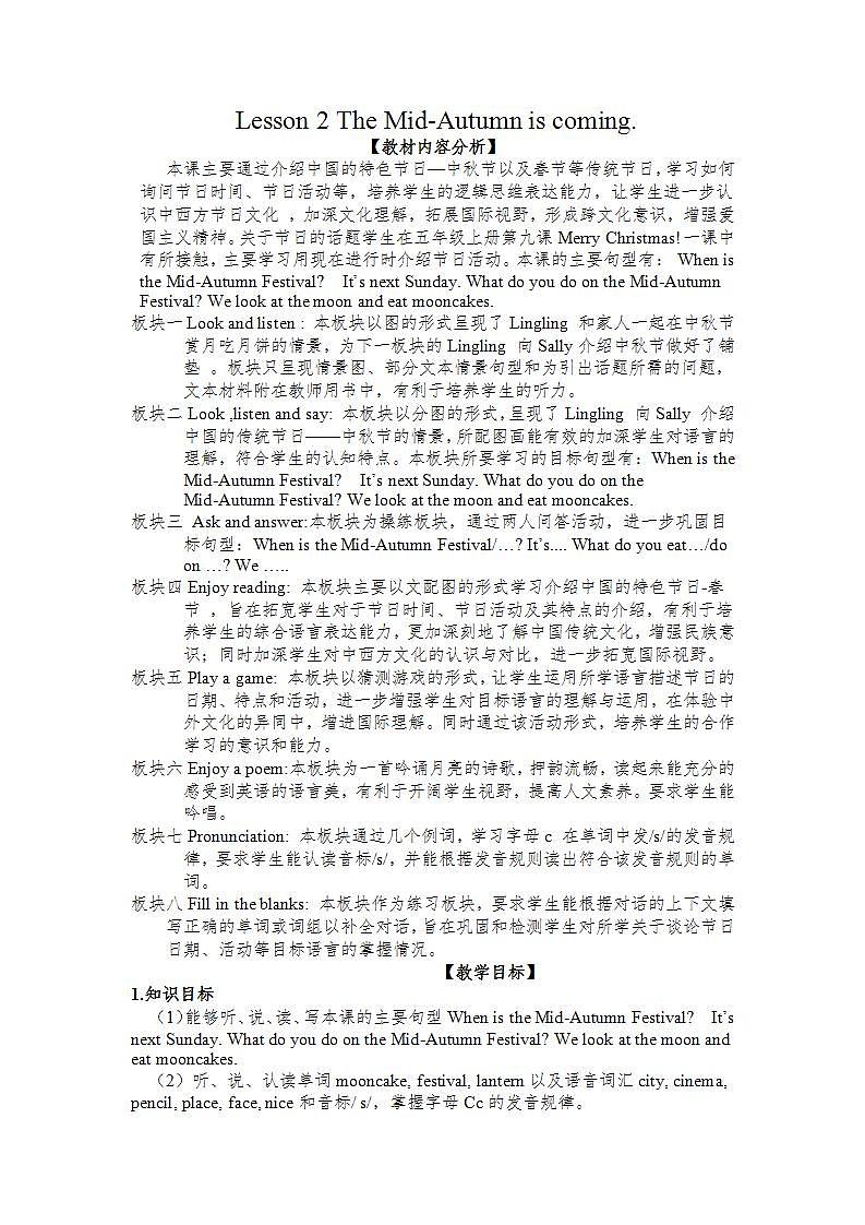 接力版英语6上Lesson 2 The Mid-Autumn is coming教案第1页