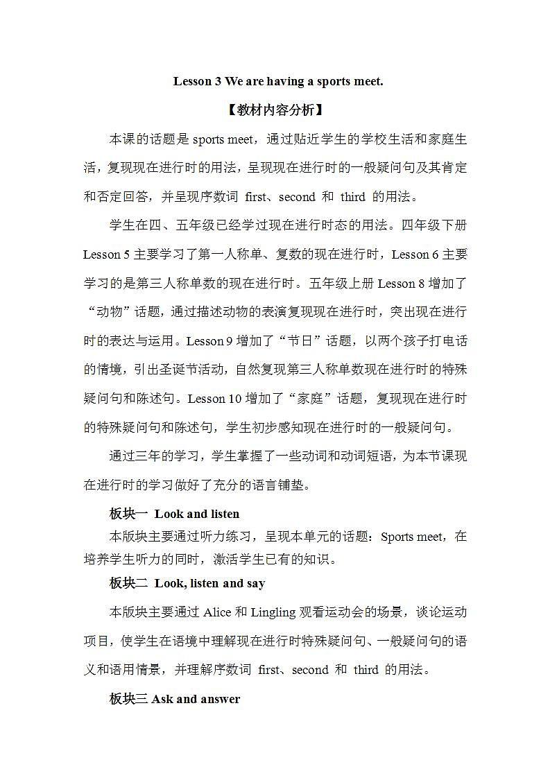 接力版英语6上Lesson 3 We are having a sports meet 2课时课件+教案01