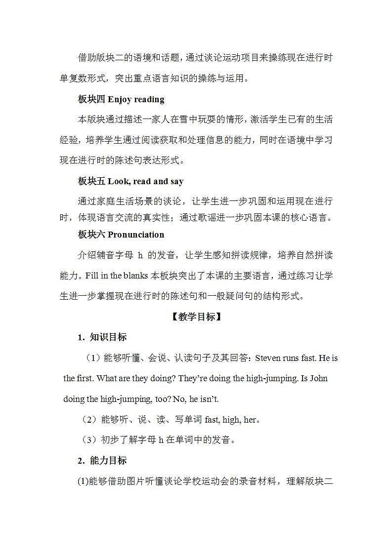 接力版英语6上Lesson 3 We are having a sports meet 2课时课件+教案02