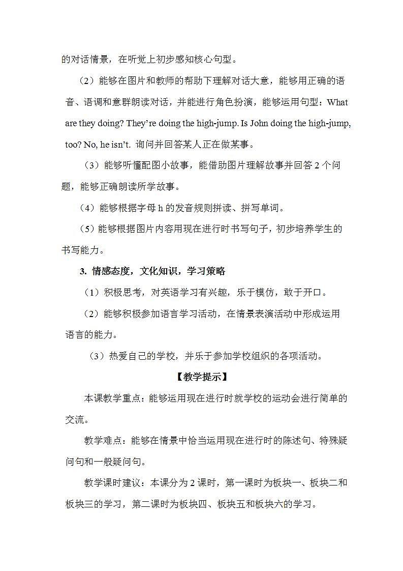 接力版英语6上Lesson 3 We are having a sports meet 2课时课件+教案03