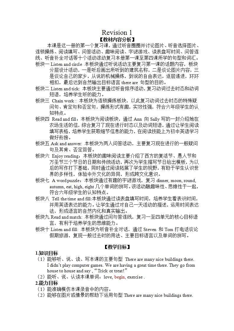 接力版英语6上Revision 1教案+素材01
