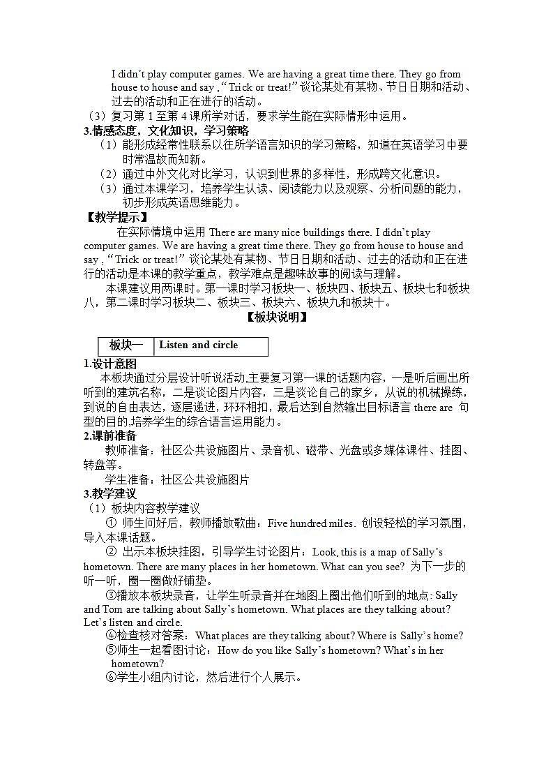 接力版英语6上Revision 1教案+素材02