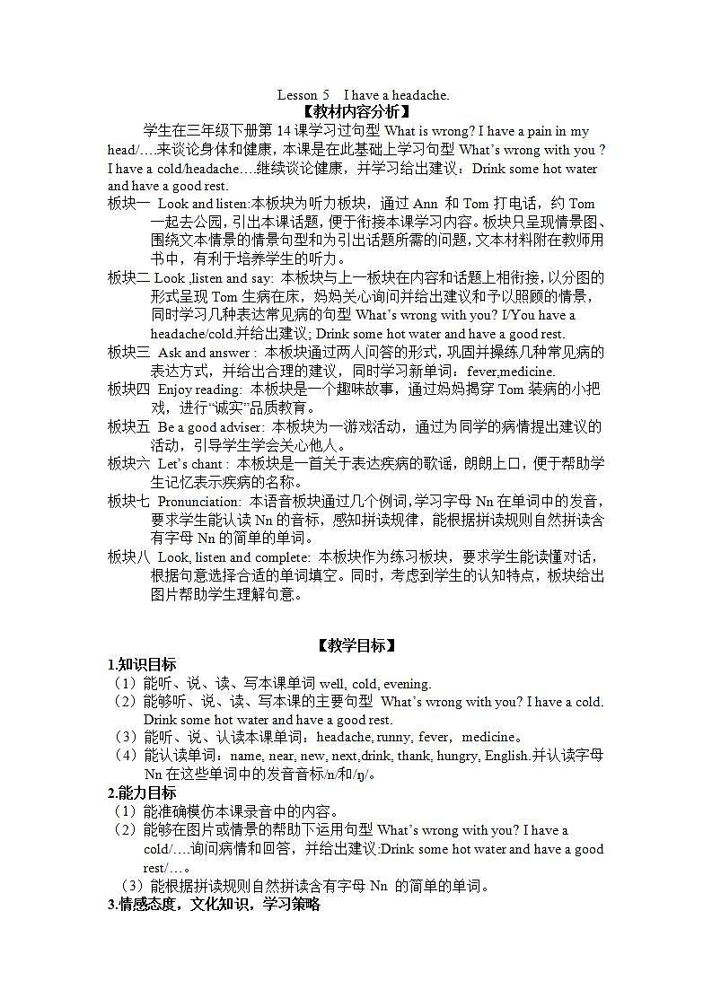 接力版英语6上Lesson 5 I have a headache 2课时课件+教案01