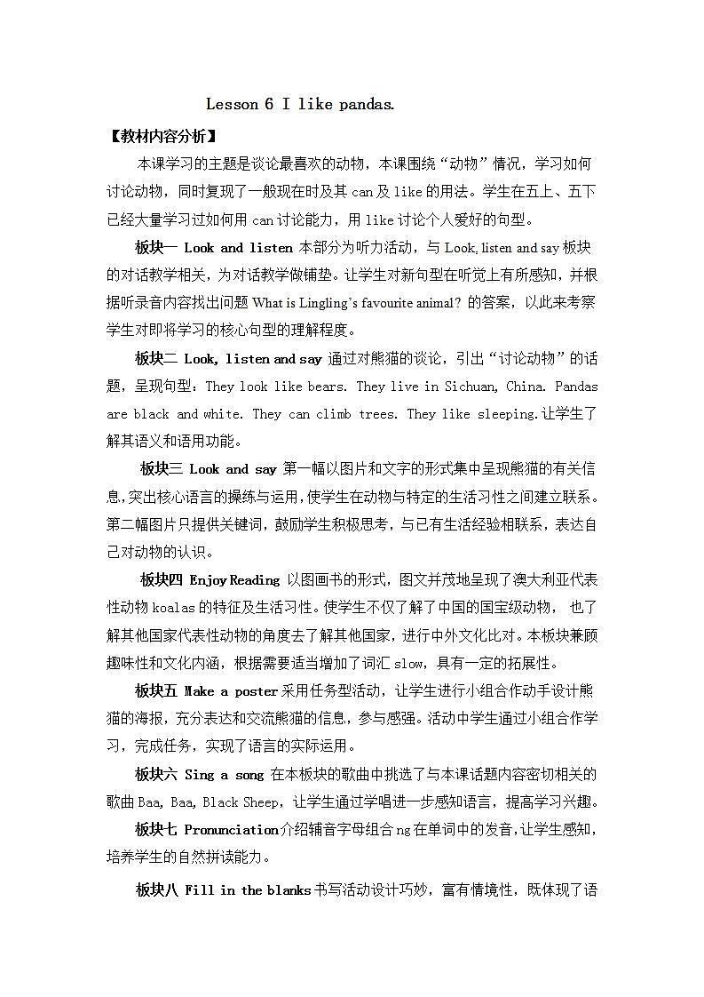接力版英语6上Lesson 6 I like pandas 2课时课件+教案01