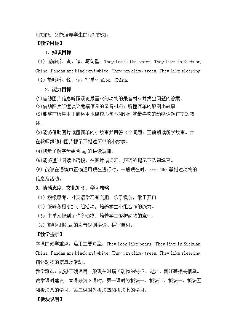 接力版英语6上Lesson 6 I like pandas 2课时课件+教案02