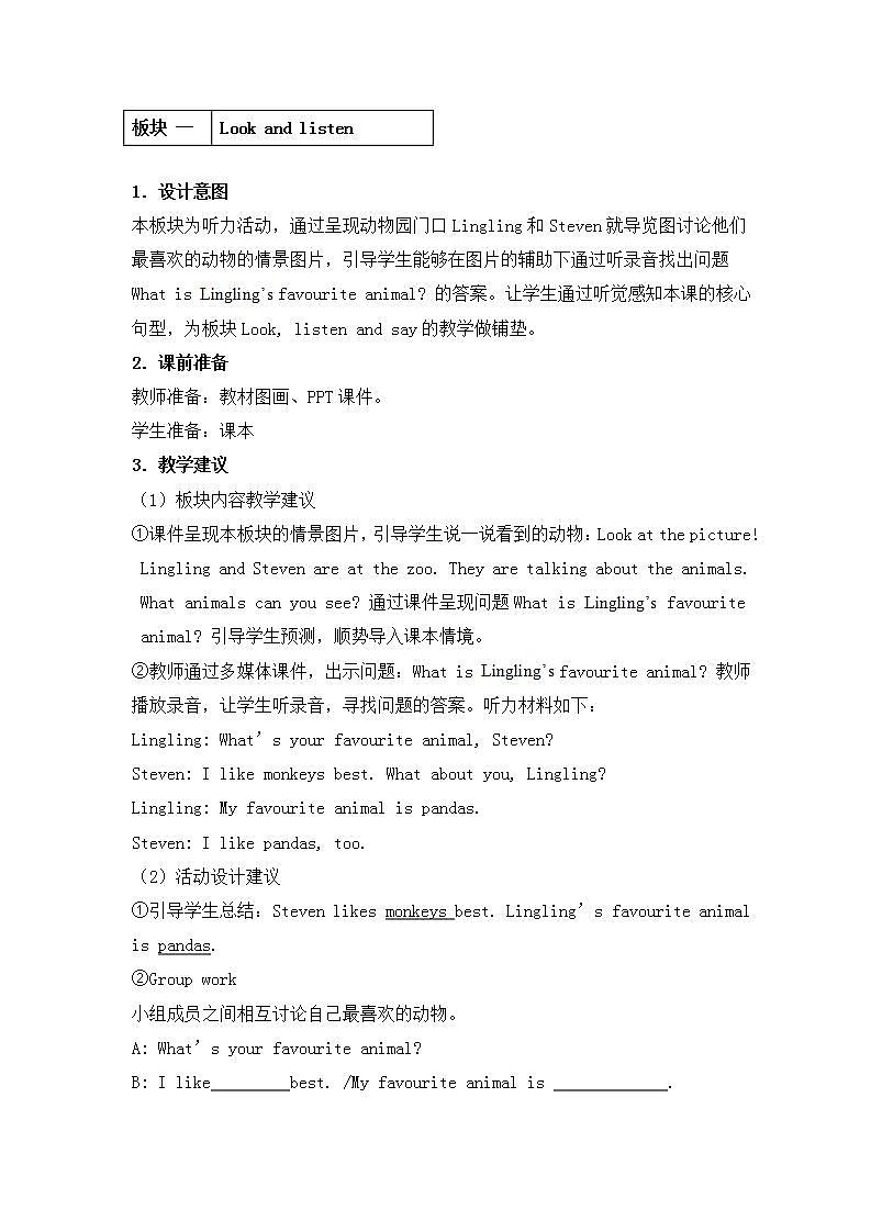 接力版英语6上Lesson 6 I like pandas 2课时课件+教案03