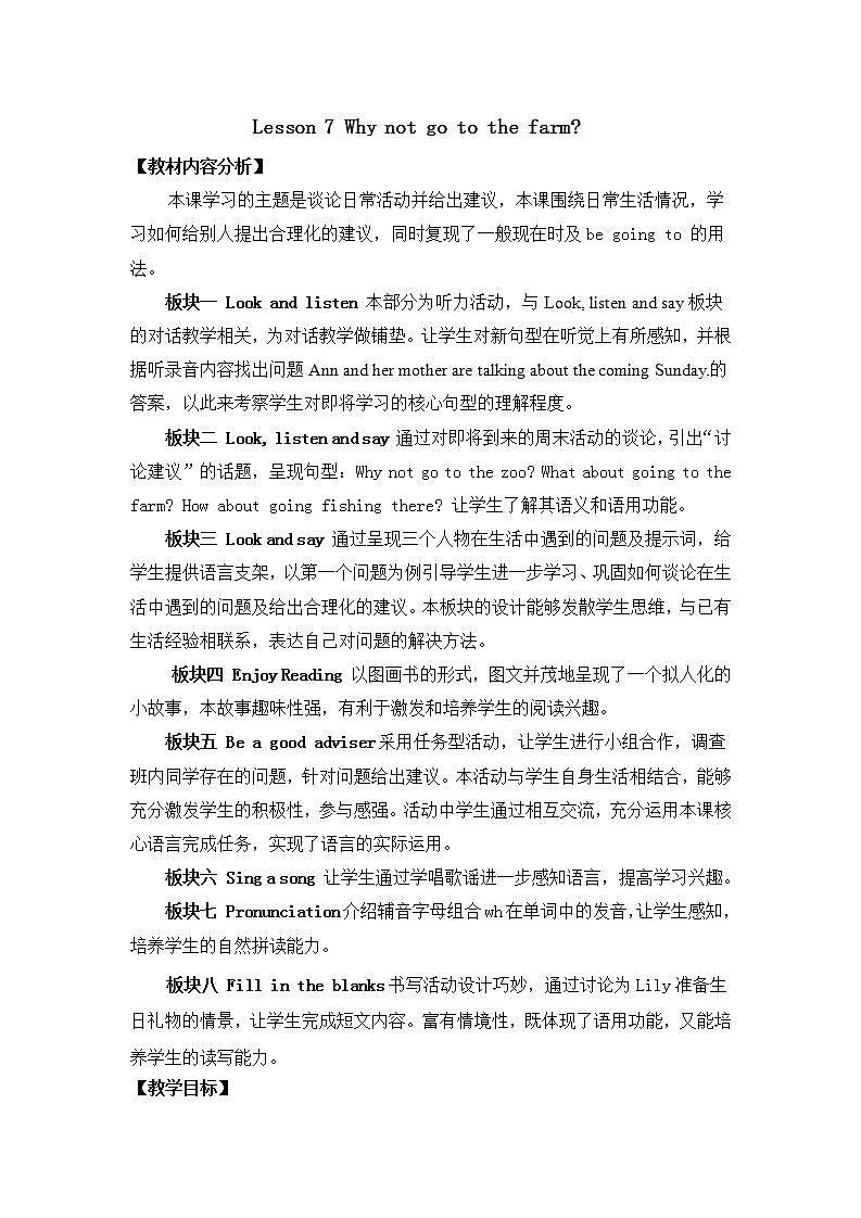 接力版英语6上Lesson 7 Why not go to the farm教案第1页
