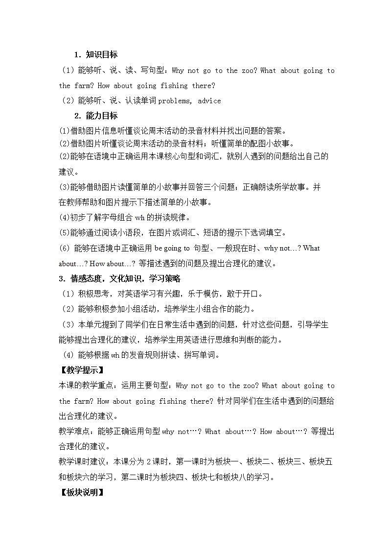 接力版英语6上Lesson 7 Why not go to the farm教案第2页