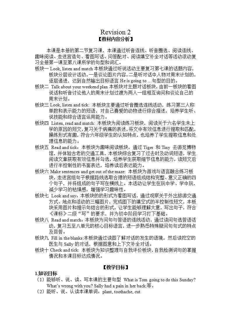 接力版英语6上Revision 2教案第1页