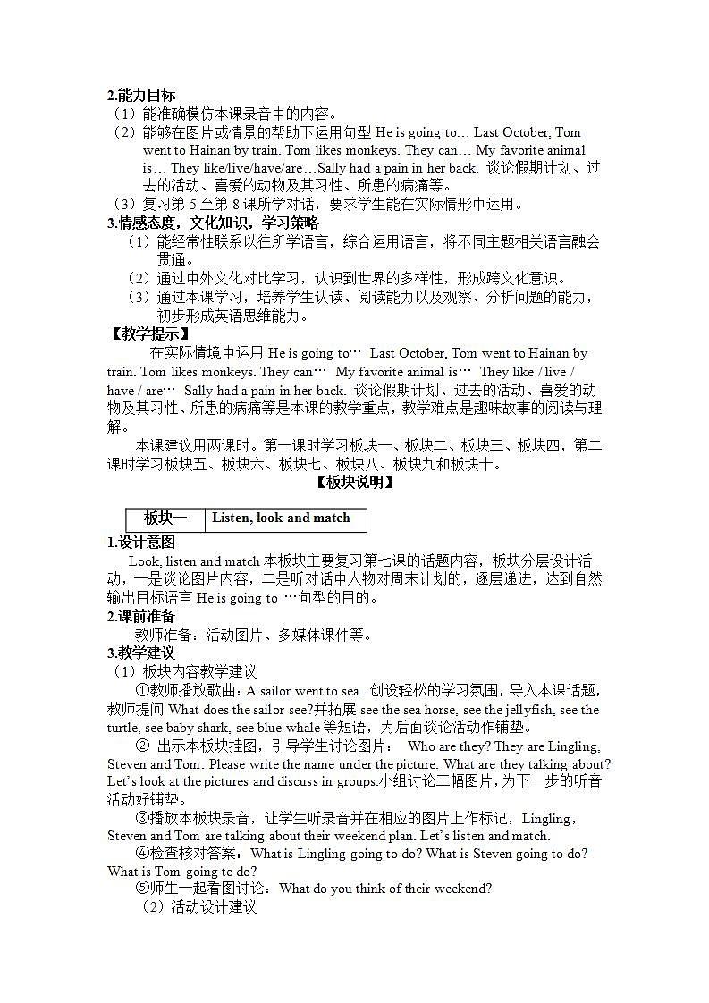 接力版英语6上Revision 2教案第2页