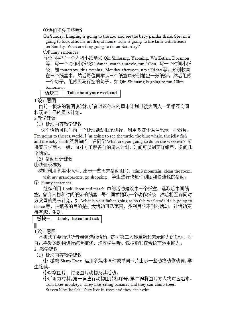 接力版英语6上Revision 2教案第3页